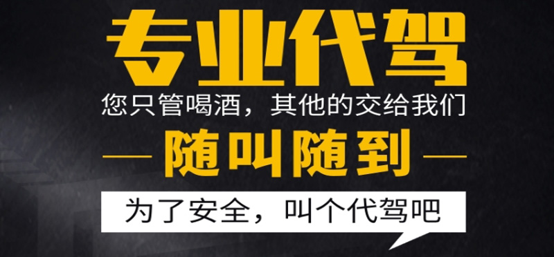 亿品生活济宁代驾