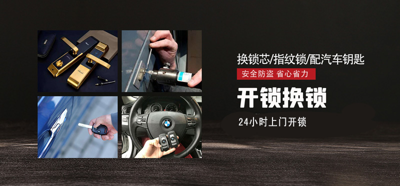 亿品生活济宁上门开锁