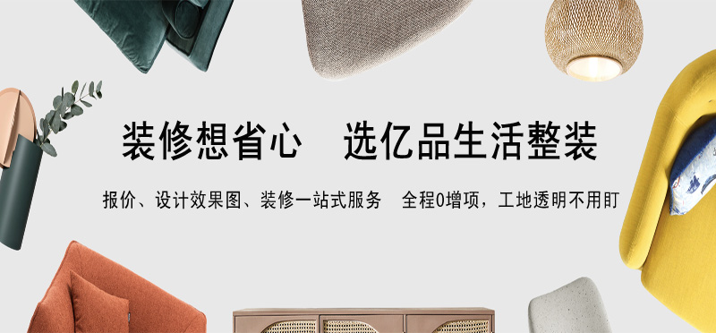 亿品生活济宁装修装饰